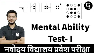 Mental Ability Test - I | Navodaya Entrance Exam Class 6