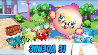 Shopkins мультики: Эпизод 31: "Прогулка в парке". Новые серии