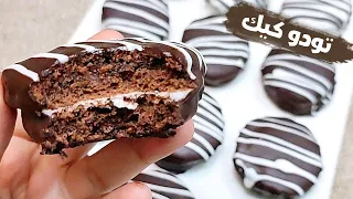 تودو كيك او الميني كيك😋 بدون زيت ولا زبده ولا حليب ولا فرن❗بطعم لذيذ زي الجاهز طري وهاشه وبدوب