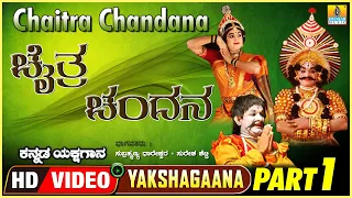 Chaithra Chandana - Part 01 | Kannada Yakshagana | Subhramanya Dhareshwara, Suresha | Jhankar Music