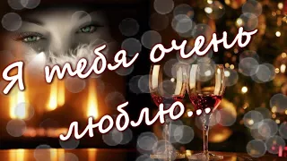 Люблю тебя!Скучаю без тебя💌