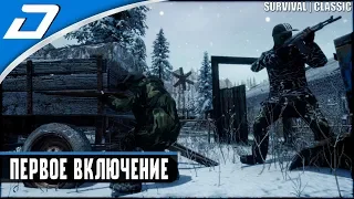 🔴 Survival Classic ➤ ПЕРВОЕ ВКЛЮЧЕНИЕ