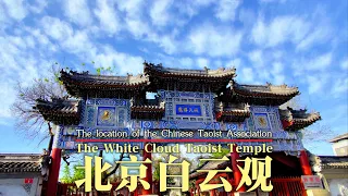 1200 years old the White Cloud Taoist Temple (北京白云观), the location of the Chinese Taoist Association