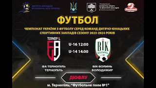 🔴 Live U-14 / ФА Тернопіль (Тернопіль) – BIK-Волинь (Володимир) / Чемпіонат ДЮФЛУ