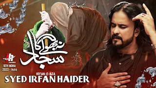 Noha Shahadat Mola Sajjad a.s | Na Bhoolay Ga Sajjad a.s | Irfan Haider | 2022 -1444