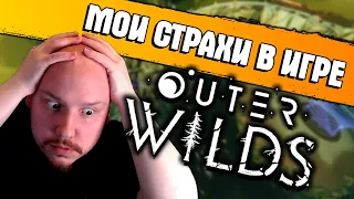 ПУЧИНА ГИГАНТА | Outer Wilds