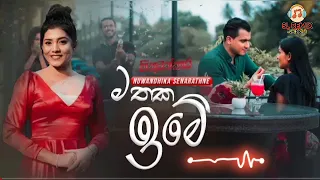 Mathaka Ime (මතක ඉමේ) | Nuwandhika Senarathne | Hithuwakkara Teledrama Song |