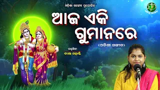 Aaja Eki Gumaana re || New Odissi Song || Dikshya Mohanty || Odisha Sanket