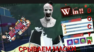 СРЫВАЕМ МАСКИ|BLEACH Mobile 3D.