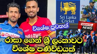 Sikandar Raza Special Statement on Sri Lanka Cricket|Sikandar Raza|Dasun-NEWSDerana