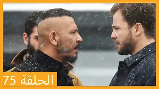 الحلقة 75 علي رضا - HD دبلجة عربية