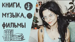 Любимые книги. Музыка детства. Кино, от которого у меня психотравма. Что из этого на меня повлияло?