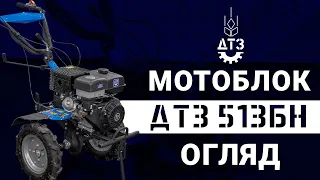 ОГЛЯД Мотоблока «ДТЗ 513БН». Бензинова потужність з максимальними перевагами