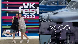 VLOG / VK fest 2022/первый раз на фестивале /наши эмоции и