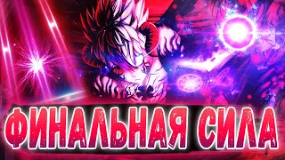 ИСТИННАЯ МОЩЬ АНТИМАГИИ 😈 ЧЁРНАЯ ДЫРА 🤩 ФИНАЛ СИЛЫ 🔥ЧЁРНЫЙ КЛЕВЕР