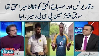 Waqar Yonus aur Misbah ko nikalna mera haq tha  - Meray Sawaal - SAMAATV