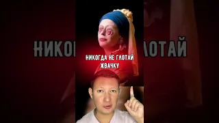 Никогда не глотай жвачку и вот почему.