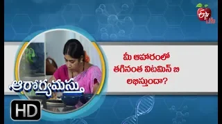 B Vitamins | Aarogyamastu | 5th November 2019 | ETV Life