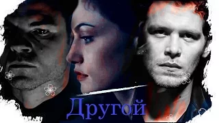 ► Klaus + Hayley + Elijah | Другой