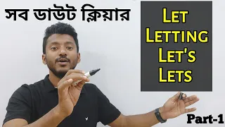 Let এর সমস্ত রকম ব্যবহার করে ইংলিশে Sentence বানাও খুব সহজে।