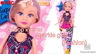 Обзор на куклу Sparkle girls из серии/Fashion(Блондинка)
