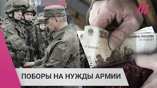 Как россиян принуждают скидываться на войну: урезают зарплаты и заставляют донатить армии