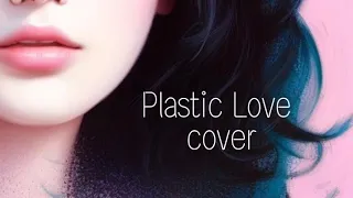 【歌ってみた】Plastic Love (Mariya Takeuchi) cover