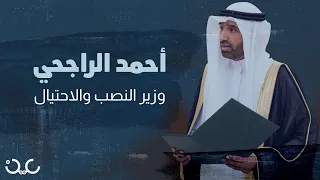 أحمد الراجحي.. وزير فاشل في السعودية ومحتال في الإمارات