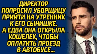 Директор попросил уборщицу прийти на утренник к его сынишке … А едва она открыла кошелек...