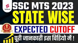 SSC MTS State Wise Expected Cutoff 2023 | SSC MTS Cut off 2023 | SSC MTS 2023 Cutoff