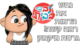 לבד בבית חידון הדמויות! רמה קשה! נראה אם תצליחו לזהות 🤗