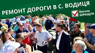 Ремонтні роботі дороги в селі Водиця