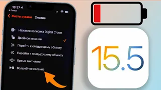 iOS 15.5 РЕЛИЗ ПОДВЁЛ! Обзор 30 новых функций и тайные опции, батарея и скорость Айос 15.5 ФИНАЛ