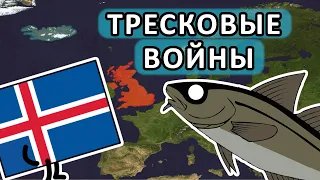 Тресковые войны - Мудреныч (История на пальцах)