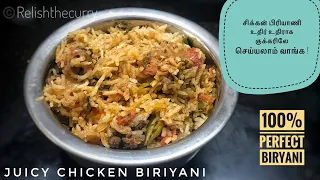 Chicken Biryani |Chicken Biryani in Pressure cooker | Tips and Tricks