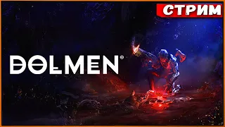 Dolmen - новый Souls Like про космос? #1.1 [Стрим] [2k]