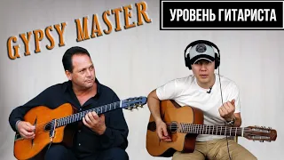 УРОВЕНЬ ГИТАРИСТА #27 - Stochelo Rosenberg.