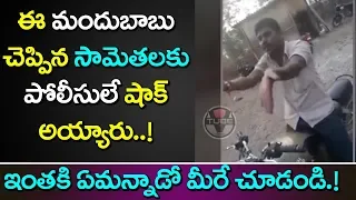 Drunken Driver Makes Fun With Traffic Police | Latest Comedy Video | Vtube Telugu