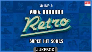 Kannada 1980's Retro | Super Songs | Vol-9 | Top 10 | Kannada Audio Jukebox | MRT Music