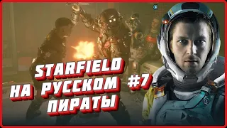 [2k] STARFIELD😈Секретный корабль БОГОМОЛ😈Макс.Слож.😈Полное прохождение и погружение😈Стрим 7