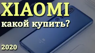 Лучшие смартфоны Xiaomi. Какой смартфон купить? Лучшие смартфоны 2020. Лучшие смартфоны до 15000.