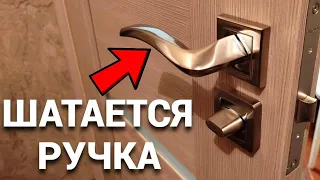 Болтается и шатается ручка межкомнатной двери Ремонт за 5 минут !