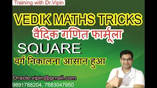 Vedik Maths Tricks for School Students & for competitive Exams: वैदिक गणित के सूत्र  By Dr Vipin