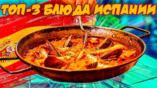 RECIPES FROM SPAIN / PINCHO / PAELLA/ CREMA CATALANA