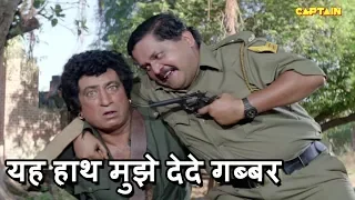 यह हाथ मुझे देदे गब्बर || Shakti Kapoor, Tiku Talsania || Comedy Scenes