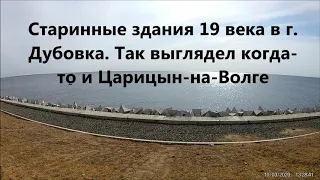 Дореволюционные здания  г Дубовка Волгоградской области.