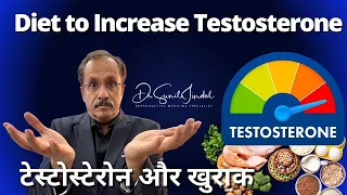 Diet to Increase Testosterone |Dr. Sunil Jindal| Jindal Hospital Meerut