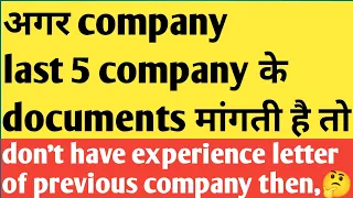 Company is asking for Last 4 to 5 Companies documents for Background Verification in Job | Fake |