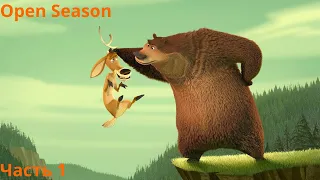 Прохождение Open Season / Сезон Охоты #1 - Эллиот и Буг (Без комментариев)