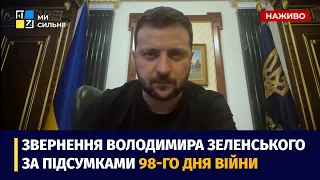 ЗЕЛЕНСЬКИЙ: на сьогодні 446 дітей поранені, 243 дитини загинули, ще 139 зникли безвісти